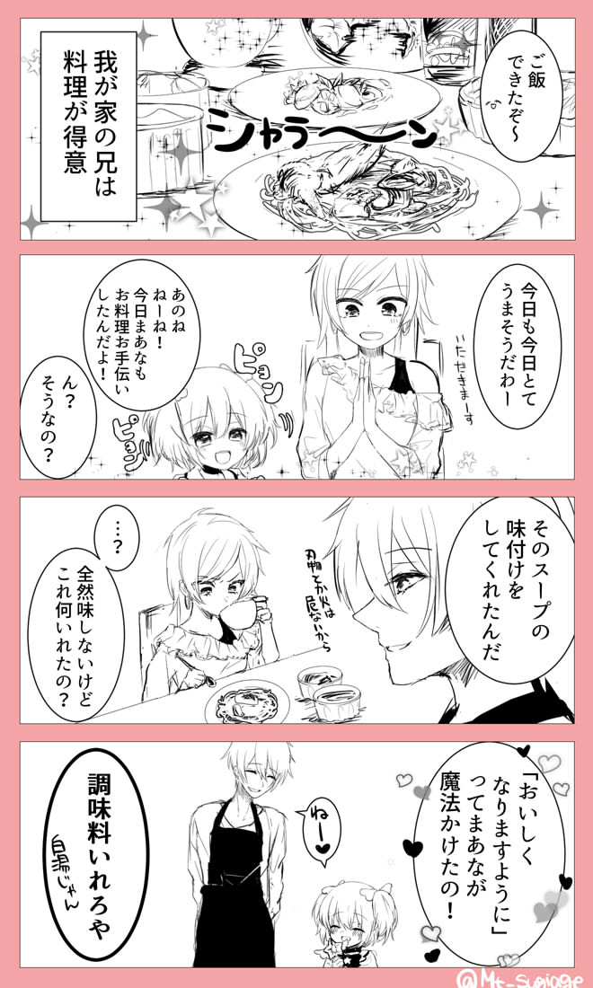 先日の兄妹漫画、続きあったら見てやってもいいという心優しい菩薩様が、大変ありがたいことに沢山いらっしゃいましたので、ちょっとだけかかせていただきました。よろしければお納め下さい