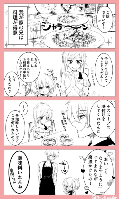 先日の兄妹漫画、続きあったら見てやってもいいという心優しい菩薩様が、大変ありがたいことに沢山いらっしゃいましたので、ちょっとだけかかせていただきました。よろしければお納め下さい 