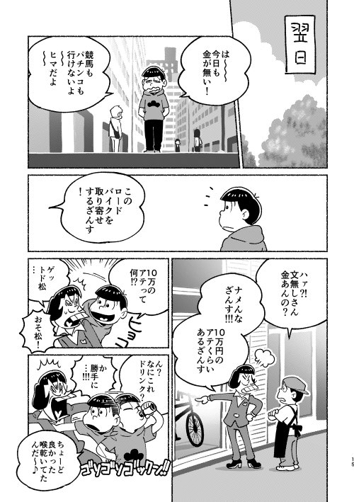 【サンプル】Tit for Tat!【松】 https://t.co/XpWsaynj7s
夏コミの新刊です!数字松+イヤミ。
通販予約も始まりました～
https://t.co/5uPzCCPK2M 