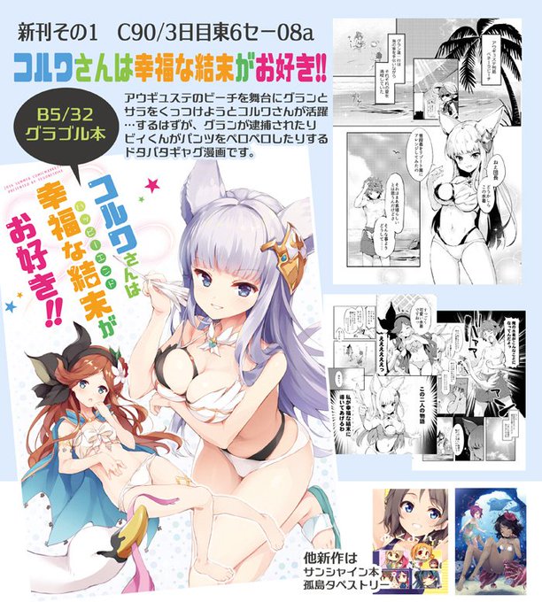 グラブル本は委託分の事前予約が始まってます、コルワさんの魔力でちょっと大胆になったサラと活躍するビィくん見所です! メロンさん https://t.co/VM62HbHSWM とらさん https://t.co/KjLlRBwh4O 