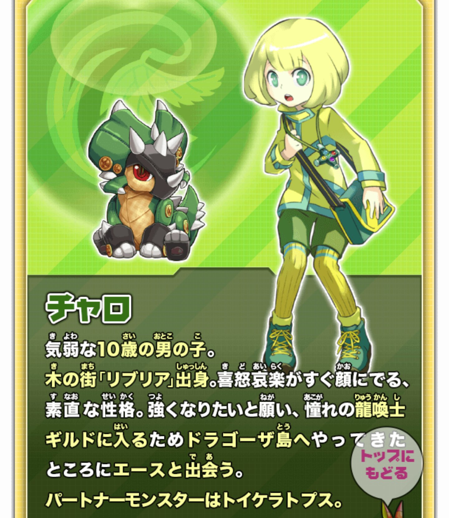 ヒスイ麺 on X: パズドラクロスのチャロくんが最近の推しです  この子が病気で倒れて病気を治すための花を主人公が取りに行ったりと完全にヒロインですがショタ アニメでは主人公が女の子と勘違いするほど  冬コミ頃には色んな意味で女の子にされてると思います t ...