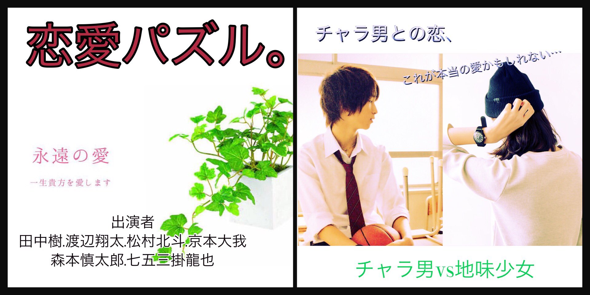 Star Jr Auf Twitter 小説風ドラマ 恋愛パズル が5話 最終回解禁 出演者 田中樹 渡辺翔太 松村北斗 京本大我 森本慎太郎 七五三掛龍也 ページ T Co Veso2g4msz サイトでも掲載中 拡散希望 小説風ドラマ Star Jr Auf Twitter 小説風ドラマ 恋愛パズル が5話 最終回解禁 出演者 田中樹 渡辺翔太 松村北斗 京本大我 森本慎太郎 七五三掛龍也 ページ T Co Veso2g4msz サイトでも掲載中 拡散希望 小説風ドラマ