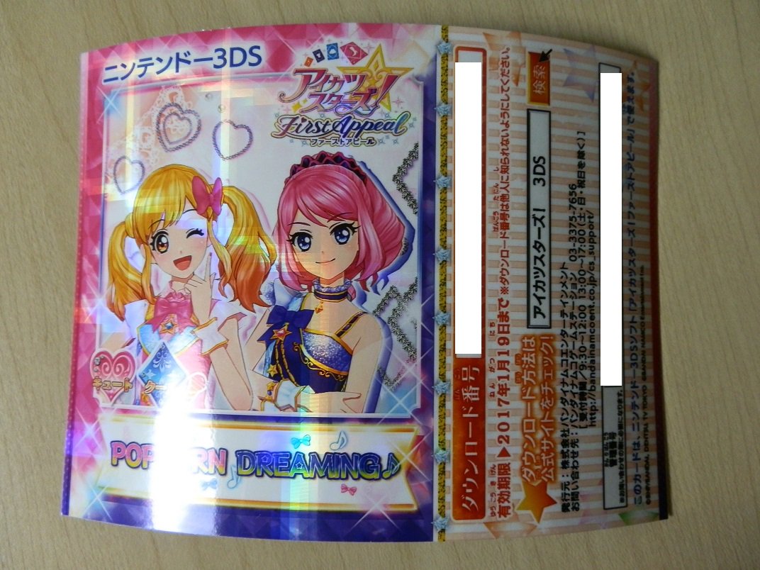にざかな Sur Twitter 本日の戦利品 ニンテンドー3ds アイカツスターズ ファーストアピール 用3dsミュージックチケット popcorn dreaming 200円と思いきや実質300円かかりますのでご注意を にざかな Sur Twitter 本日の戦利品 ニンテンドー3ds アイカツスターズ ファーストアピール 用3dsミュージックチケット popcorn dreaming 200円と思いきや実質300円かかりますのでご注意を