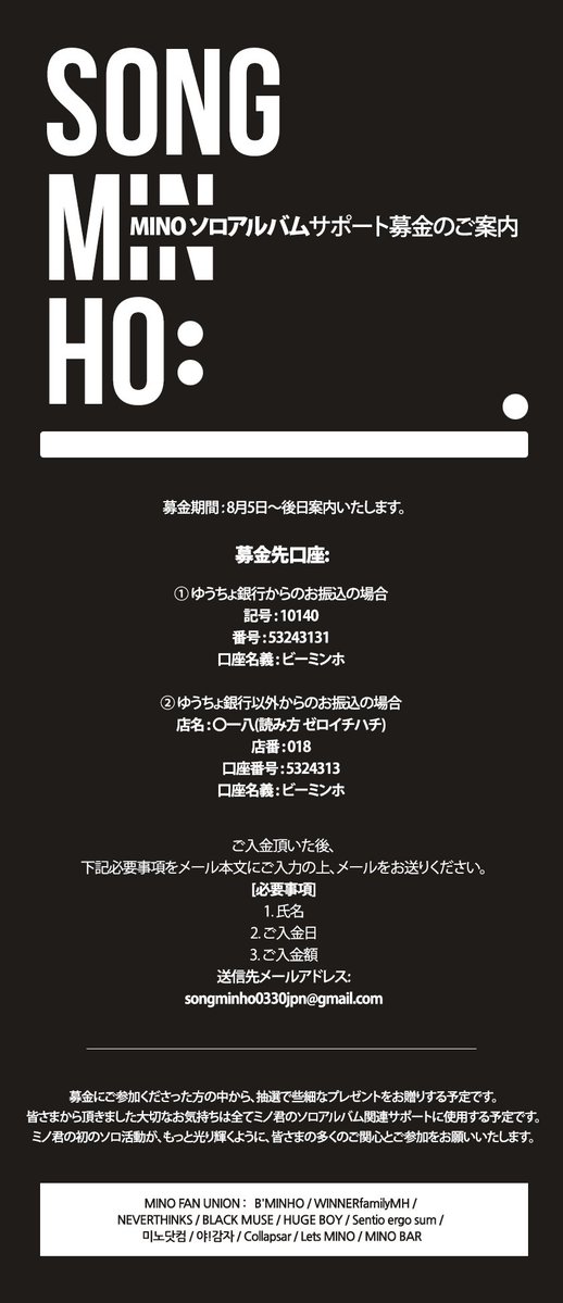 SONGMINHOISM's tweet photo. 🌟MINO SOLO ALBUM SUPPORT募金実施中です。多くのご関心とお力添えをよろしくお願い致します🙏
#송민호 #MINO https://t.co/hbyZ4EVayP