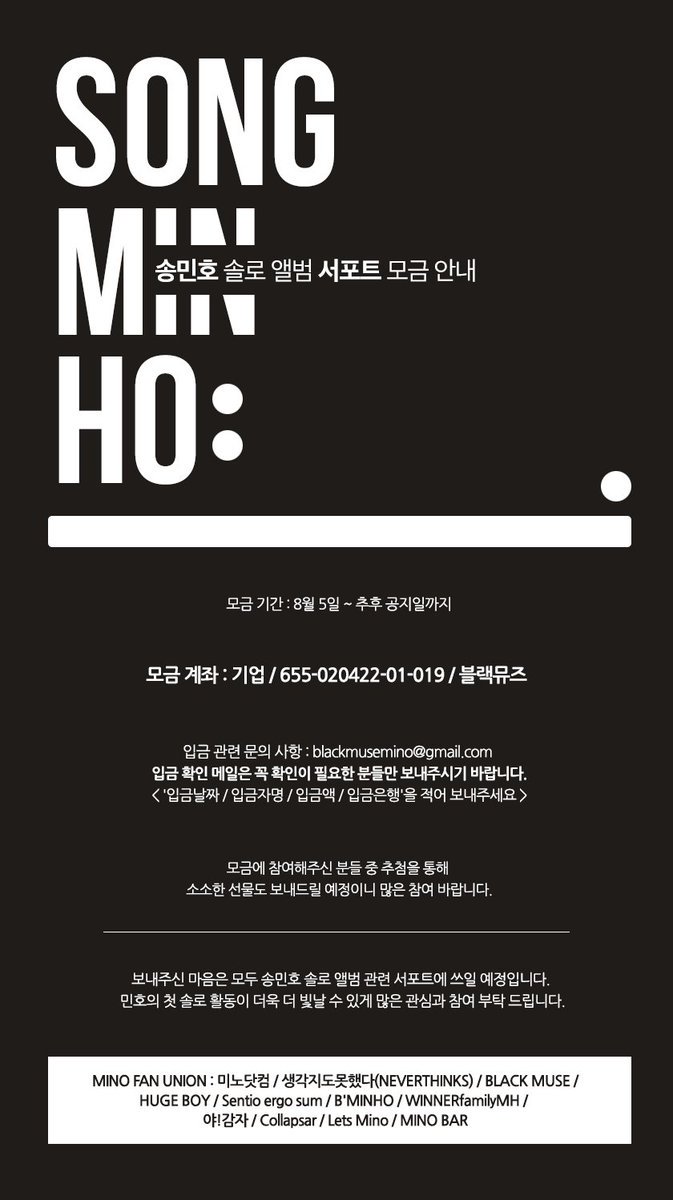 SONGMINHOISM's tweet photo. 🌟MINO SOLO ALBUM SUPPORT募金実施中です。多くのご関心とお力添えをよろしくお願い致します🙏
#송민호 #MINO https://t.co/hbyZ4EVayP