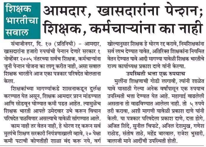 जुनी पेंशन हक्कसंघटन tweet media