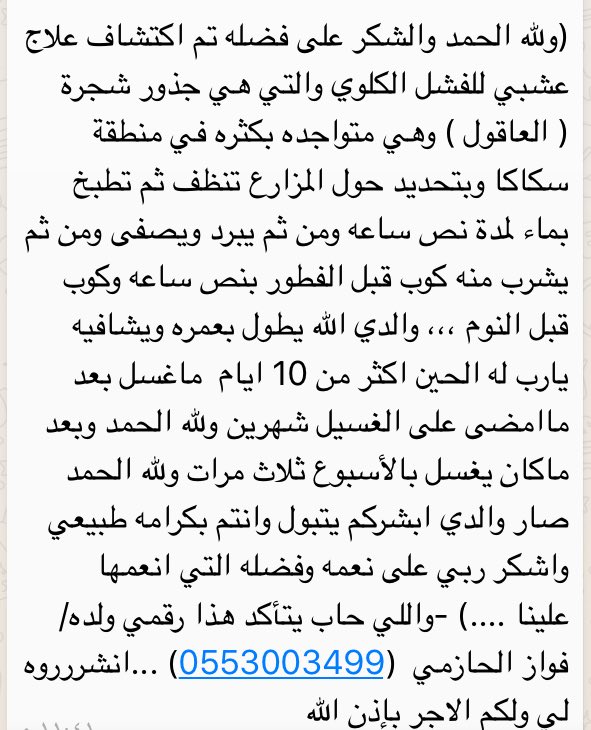 أو ل نيوز No Twitter ولله الحمد والشكر تم اكتشاف علاج عشبي للفشل الكلوي و هي جذور شجرة العاقول متواجده بكثره في منطقة سكاكا حول المزارع