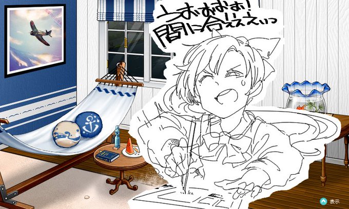 ラフの段階で飽き雲さん、なお 