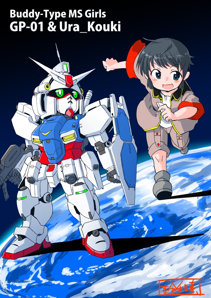 吉舎和幸 Twitterren バディ式ms少女とか言うタグに惹かれて描いて見たり Sdガンダム描くのやっぱり楽しい Gp01と少女 ウラ コウキ バディ式ｍｓ少女