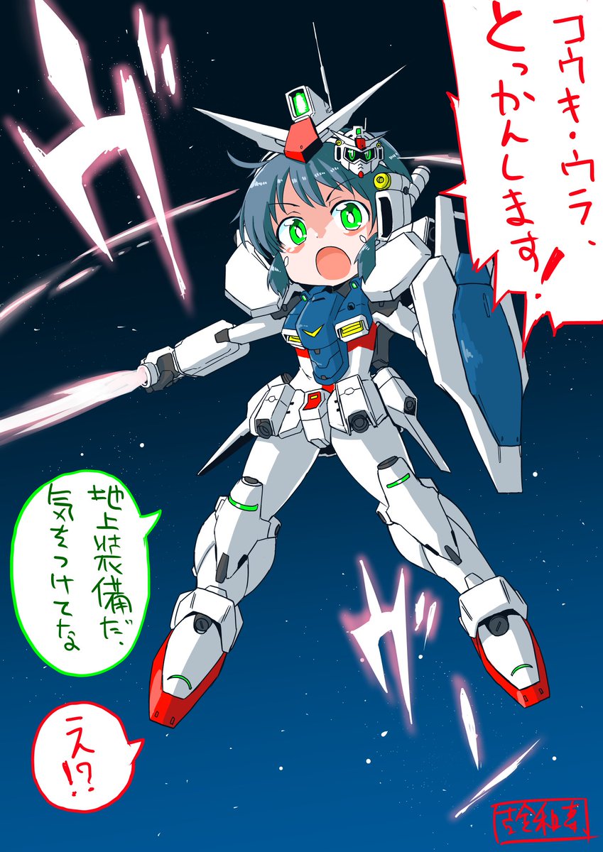 吉舎和幸 Twitterren バディ式ms少女とか言うタグに惹かれて描いて見たり Sdガンダム描くのやっぱり楽しい Gp01と少女 ウラ コウキ バディ式ｍｓ少女