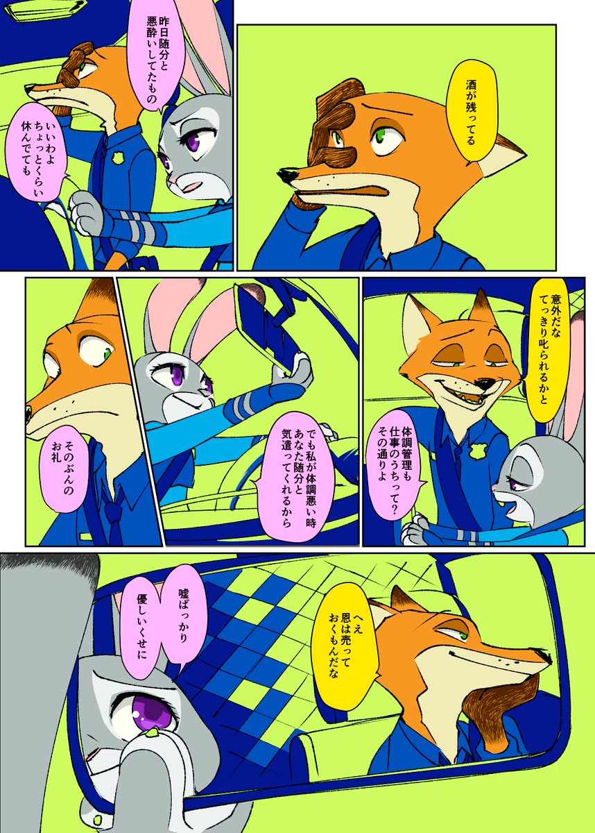 多分付き合ってないニクジュディ漫画/ズートピア 