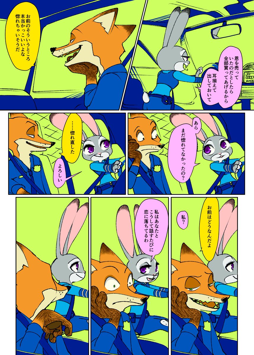 多分付き合ってないニクジュディ漫画/ズートピア 