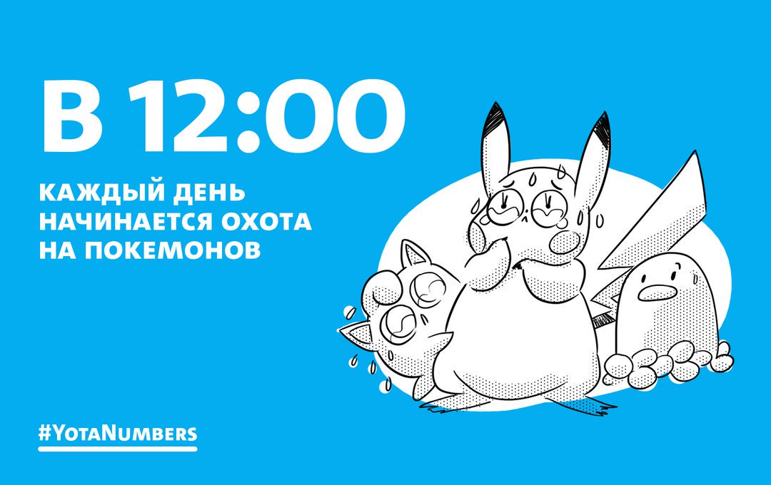 PoGoRussia's tweet image. Охотники за покемонами наиболее активны с 12:00 до 17:00. Поэтому, если вдруг вы - покемон, то гуляйте по утрам ;)