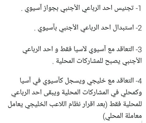 Khaled_q505q's tweet photo. حلول نادي الهلال بخصوص أن الرباعي الأجنبي ليس من بينهم آسيوي..
النظام هو/
محليا: 4 أجانب
آسيويا: 3 أجانب + 1 آسيوي https://t.co/Hg3ZXDlzjq
