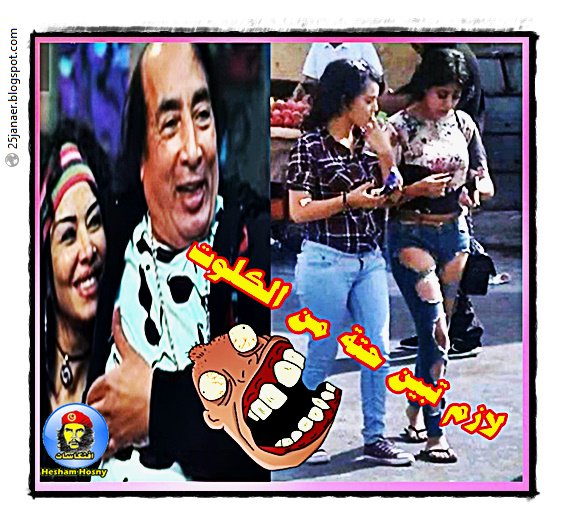 افتكاسات سينمائية : لازم تبين حتة من تحت