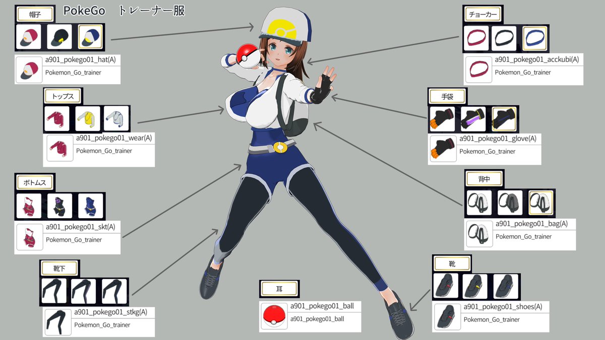 O Xrhsths タマ Sto Twitter アップローダーにpokemongo 風トレーナー服3種を追加しました 衣装カテゴリが結構分かれているので注意下さい Https T Co Hkgkhnbcbg Cm3d2 カスタムメイド3d2