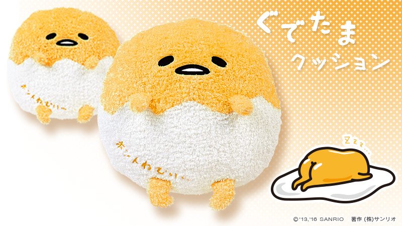 サンリオ Pa Twitter ぐでたま クッション 人気のふんわり素材のクッションに ぐでたまが新登場 立体になった手足がポイントのふんわりぐでたまに癒されちゃおう お買い求めは全国のサンリオショップでね T Co Luosipccap
