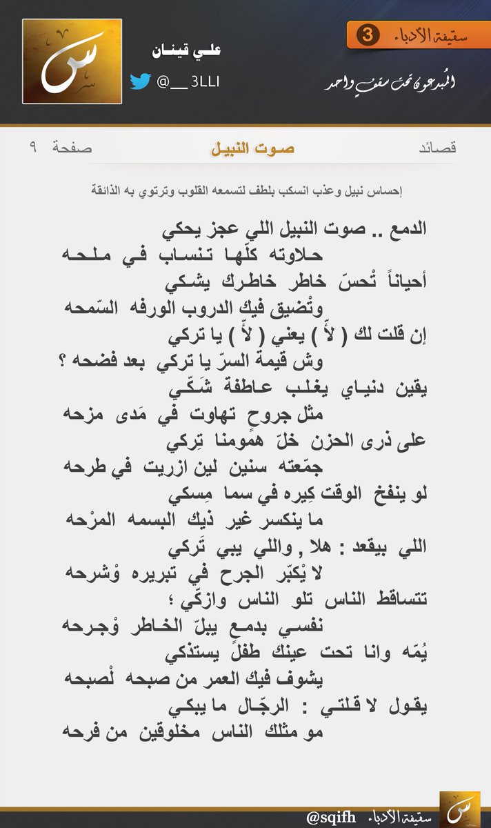 سقيفة الأدباء tweet media