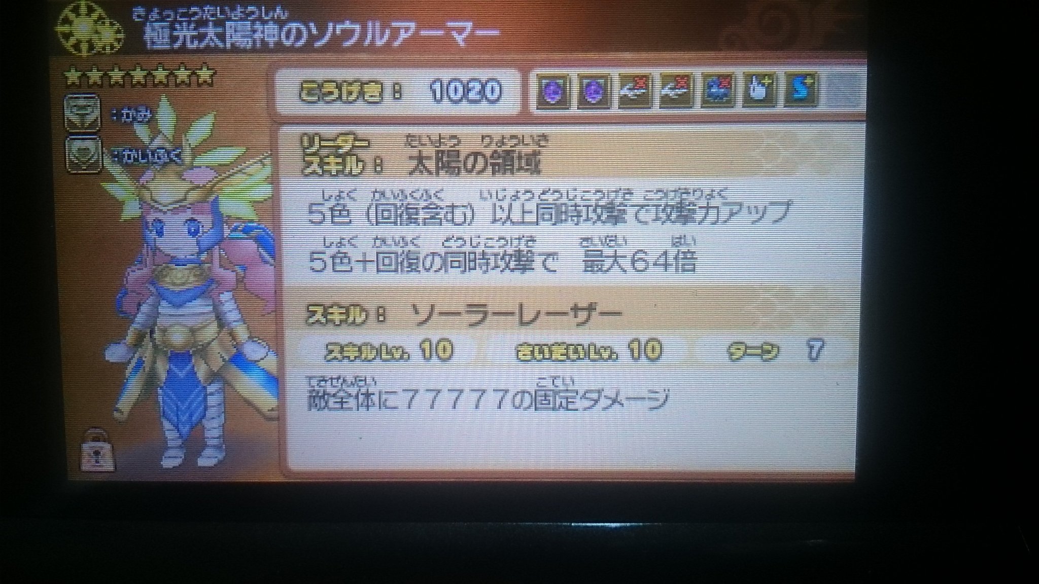 تويتر ダップp ワ على تويتر パズドラクロス 遂に やっと ラーのソウルアーマーのスキル上げきって 究極進化 光光 まで成し遂げたぞ ついでにメンバーのモンスターにスキルブーストてんこ盛りして 封印耐性もくっつけて メイメイスレイヤーなチーム