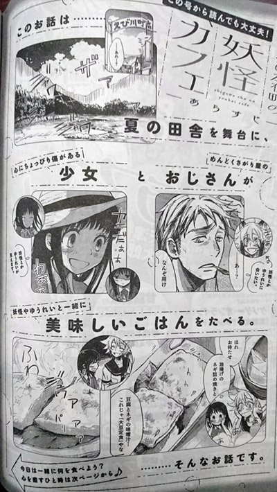 宣伝】発売中のヤングアニマル嵐に掲載中の「えびがわ町の妖怪カフェ