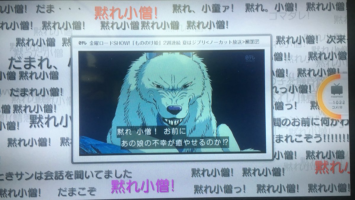 有也 Twitter પર 昨夜放送された映画 もののけ姫 で 最もコメントが多かったのは 黙れ 小僧 のシーンでした もののけ姫 ジブリ 黙れ小僧