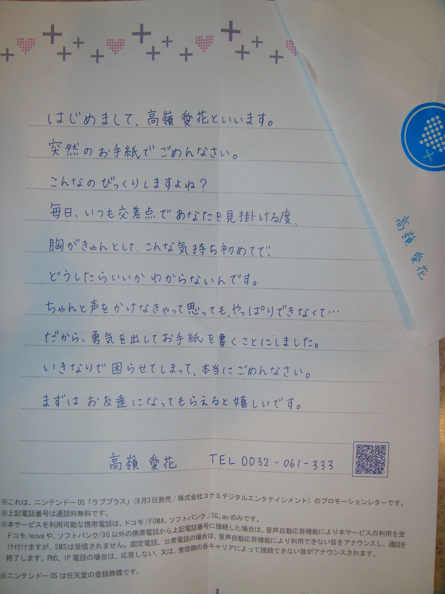 Frank Kurosaka 引っ越し荷物の整理中 昔のラブレターが出てきた 最寄りの駅で知らない若い女性に震えながら手渡された告白の手紙 あ 青春 Love Letter From A Young Girl I Still Got It ラブプラス Frank Kurosaka 引っ越し荷物の整理中 昔のラブレターが出てきた 最寄りの駅で知らない若い女性に震えながら手渡された告白の手紙 あ 青春 Love Letter From A Young Girl I Still Got It ラブプラス
