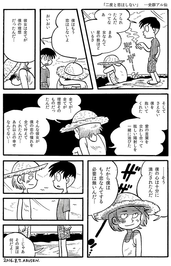 今日の漫画「二度と恋はしない」 