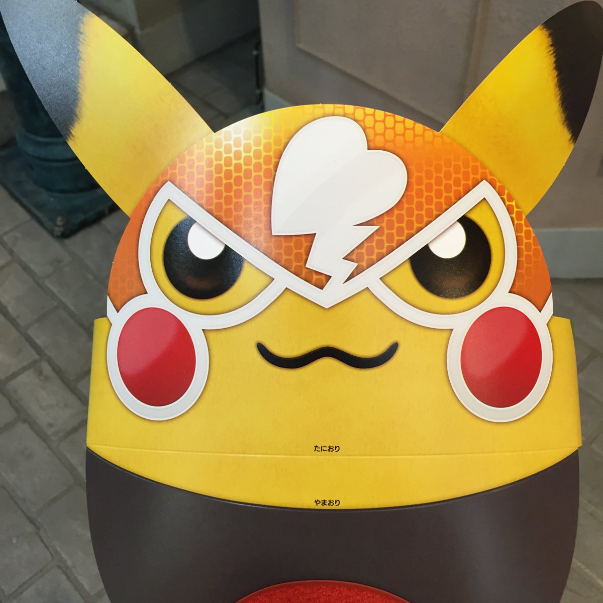 マスクド・ピカチュウのサンバイザー配布あります #ピカチュウ大量発生
