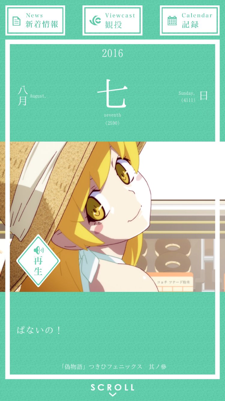 暦物語日めくりカレンダーbot 16 8月7日 忍野忍 ぱないの 偽物語 つきひフェニックス 其ノ參 名言中の名言 T Co Ggsa6czvbr Twitter 暦物語日めくりカレンダーbot 16 8月7日 忍野忍 ぱないの 偽物語 つきひフェニックス 其ノ參 名言中の名言 T Co Ggsa6czvbr Twitter