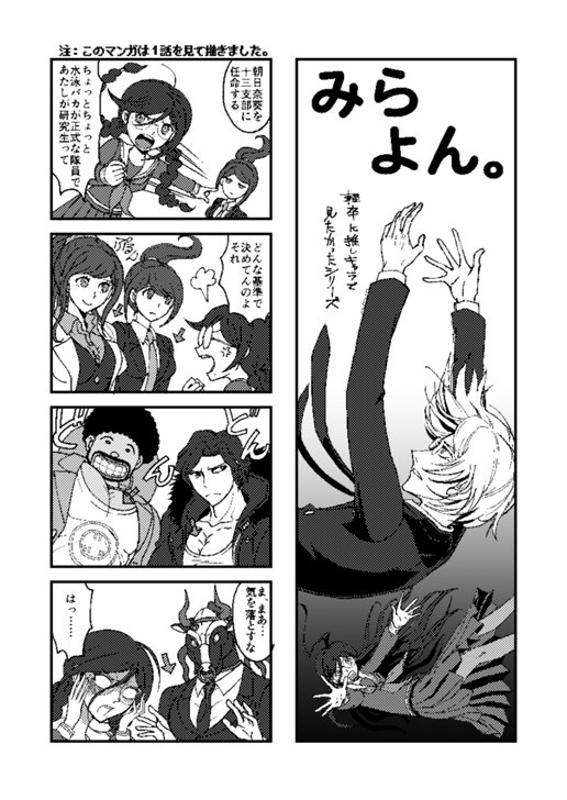 ぺん子 على تويتر 夏コミ新刊2冊目は ダンガンロンパ3未来編 絶望編各4話までの本です 4コマ多め 新キャラ多め 無印生存組全員出てきます 8 13 土 メ41b ぺね屋 にて頒布予定です よろしくお願いいたします
