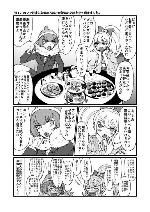 ぺん子 على تويتر 夏コミ新刊2冊目は ダンガンロンパ3未来編 絶望編各4話までの本です 4コマ多め 新キャラ多め 無印生存組全員出てきます 8 13 土 メ41b ぺね屋 にて頒布予定です よろしくお願いいたします