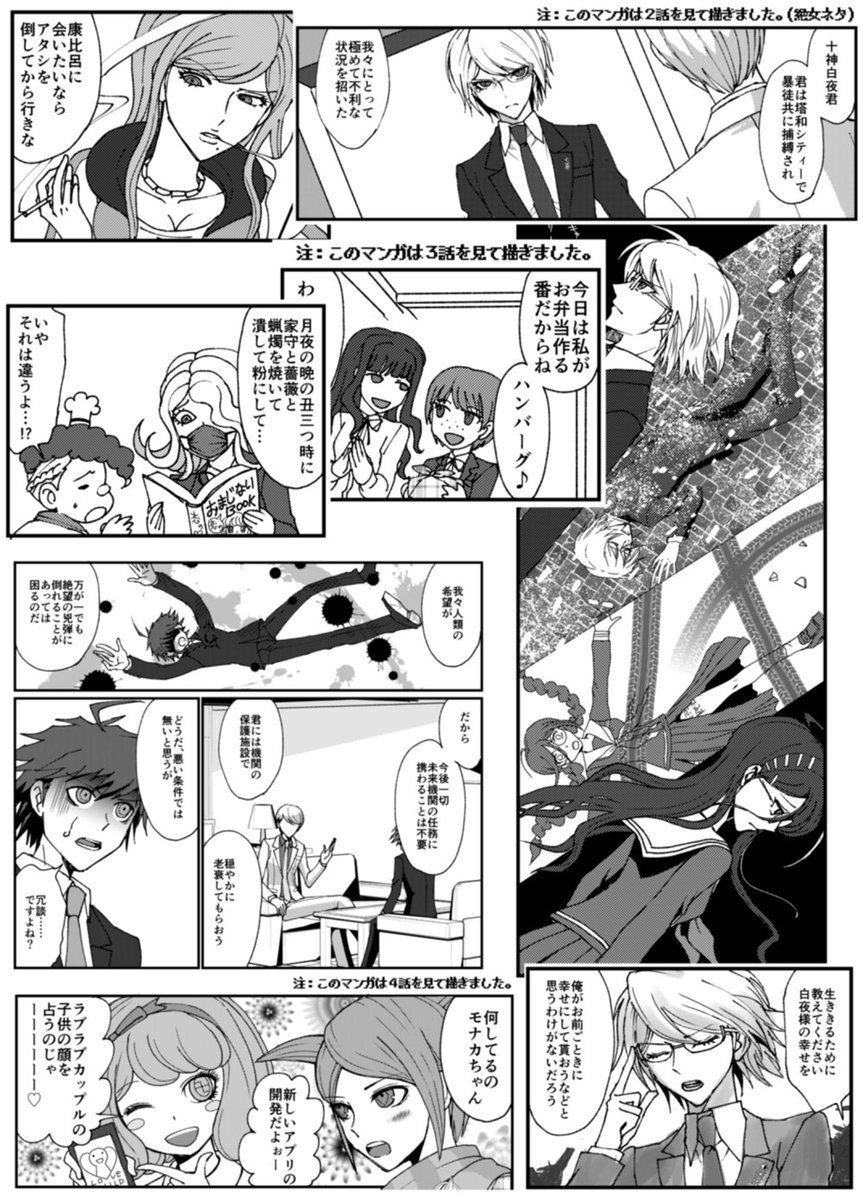 ぺん子 على تويتر 夏コミ新刊2冊目は ダンガンロンパ3未来編 絶望編各4話までの本です 4コマ多め 新キャラ多め 無印生存組全員出てきます 8 13 土 メ41b ぺね屋 にて頒布予定です よろしくお願いいたします