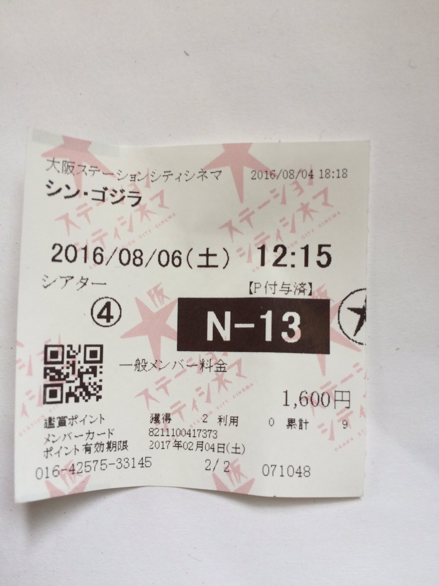 てん 2本目は大阪ステーションシティで観た シン ゴジラ この間のハリウッドゴジラとは何だったのか 圧倒的な脅威 怪獣であり害獣 災害としてのゴジラ それに日本の総力を挙げて闘う大人達 そう これ これが観たかった T Co