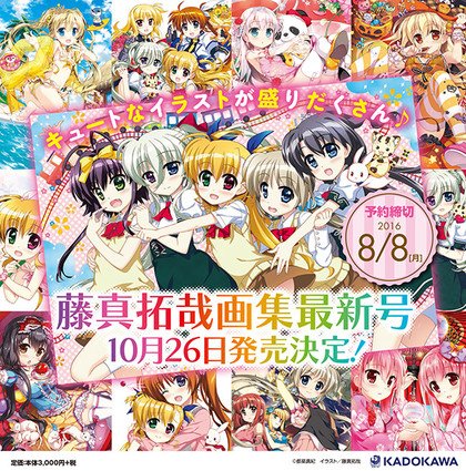 Uzivatel 藤真拓哉 戦翼のシグルドリーヴァ Na Twitteru 藤真拓哉画集 Vividgarden いよいよ明日が受注締め切りです リリカルなのはvividのイラストは勿論 Tcg関連のイラストや オリジナルイラストも多数収録 アニメイト様 ゲーマーズ様では特典も付いてきます