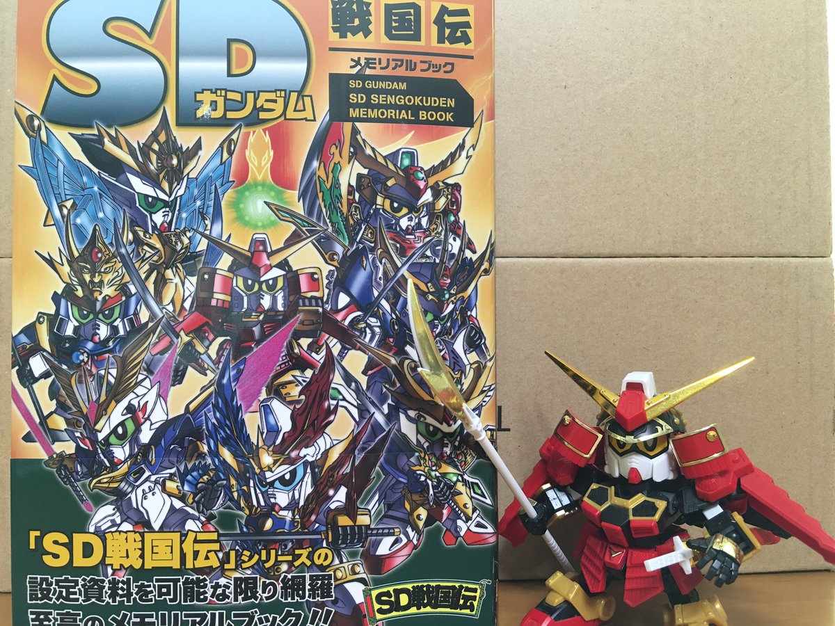 明日出荷、8月10日発売「SDガンダム SD戦国伝メモリアルブック