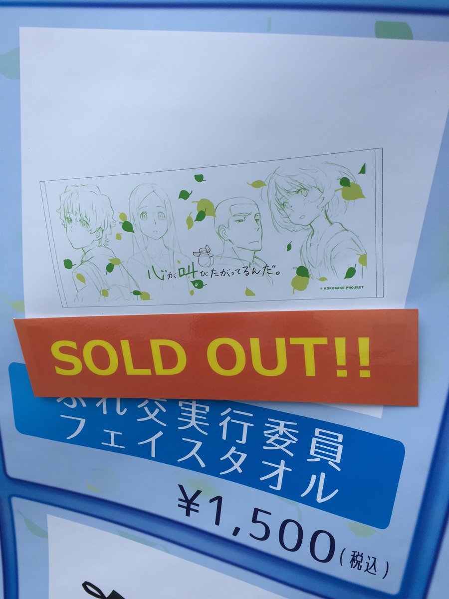 本編 心が叫びたがってるんだ スペシャルイベント 秩父ふれあい交流会