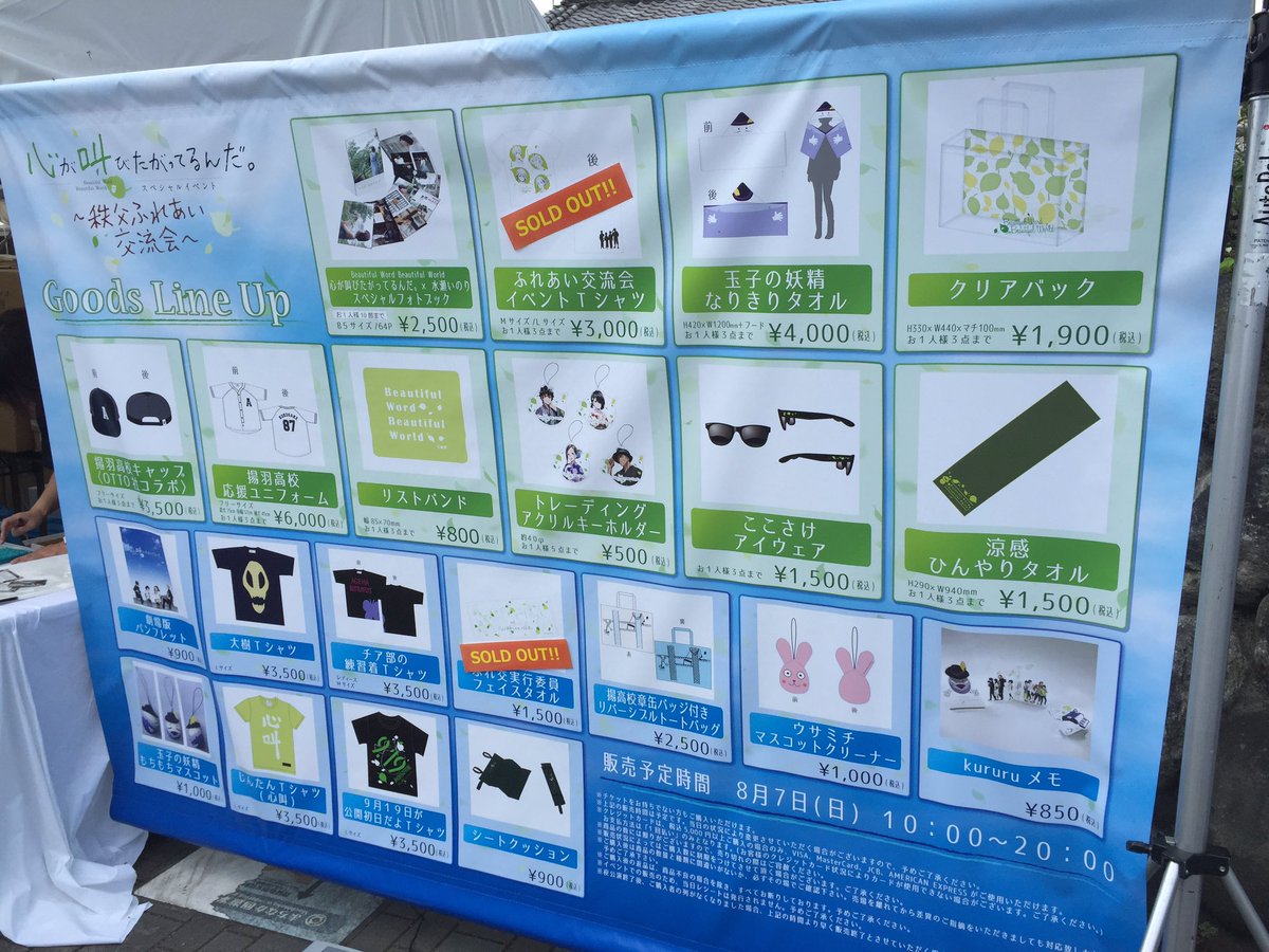 本編 心が叫びたがってるんだ スペシャルイベント 秩父ふれあい交流会