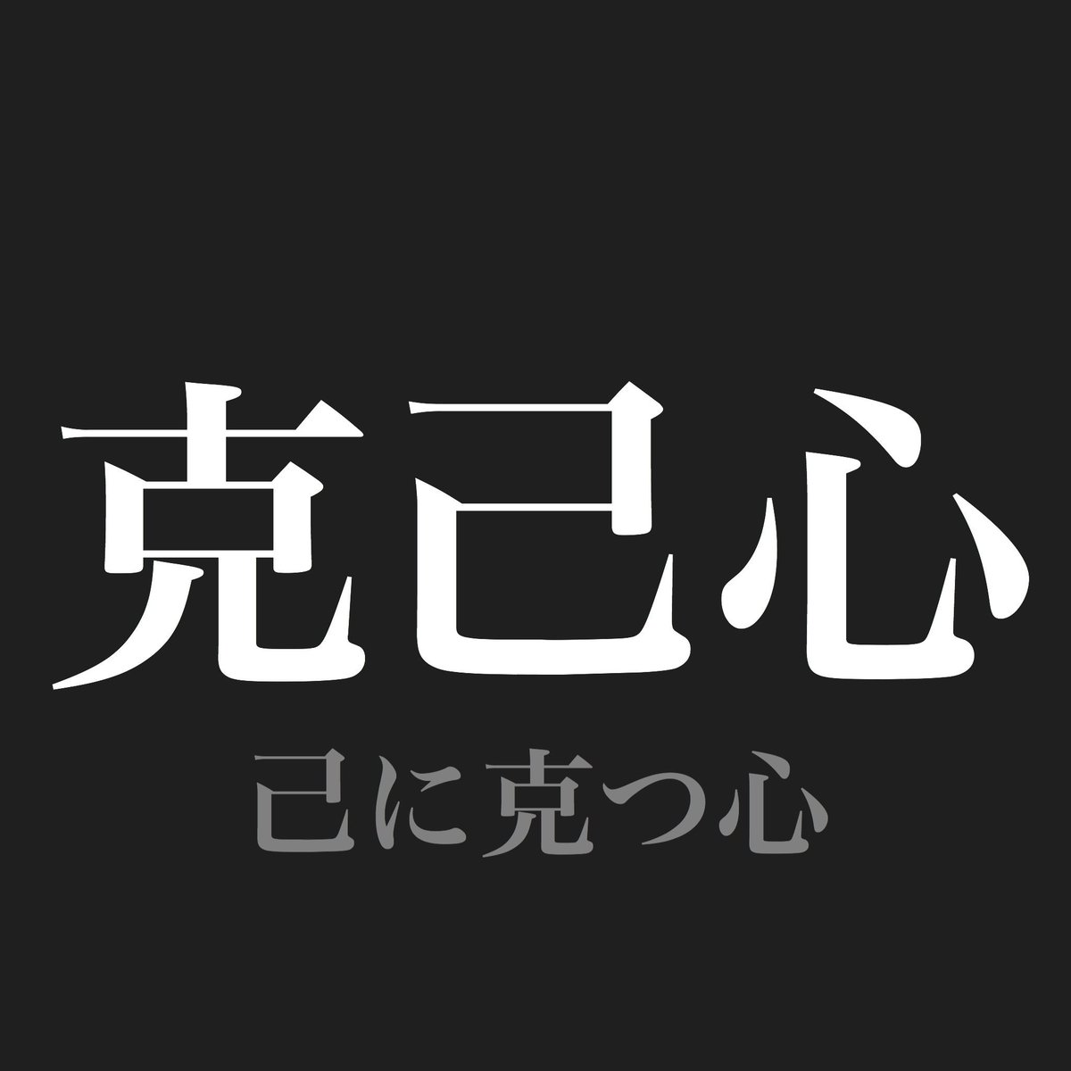 剣道bot Kendo Shumi Twitter