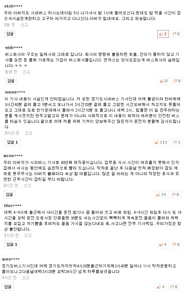 버스기사들이 졸린 이유 | 인스티즈