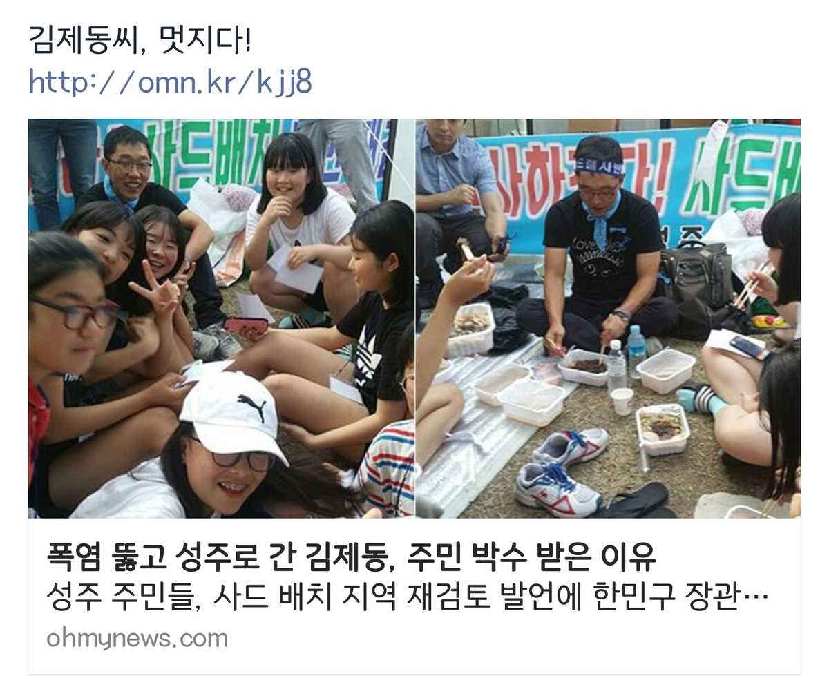 성주에 간 김제동 | 인스티즈