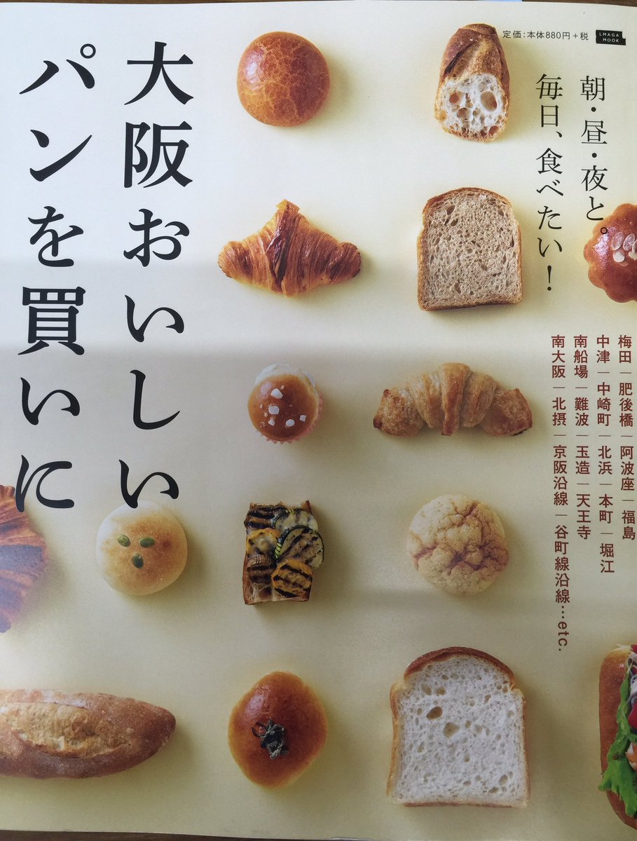 田村書店上新庄店 Auf Twitter 暑い暑い毎日ですが パン屋さん巡りをしたくなるほど美味しいパン屋さんが沢山掲載されてます 載っている パン屋さん全部行きたい 大阪おいしいパンを買いに エルマガジン パン 上新庄 田村書店上新庄店 Auf Twitter 暑い暑い毎日ですが パン屋さん巡りをしたくなるほど美味しいパン屋さんが沢山掲載されてます 載っている パン屋さん全部行きたい 大阪おいしいパンを買いに エルマガジン パン 上新庄