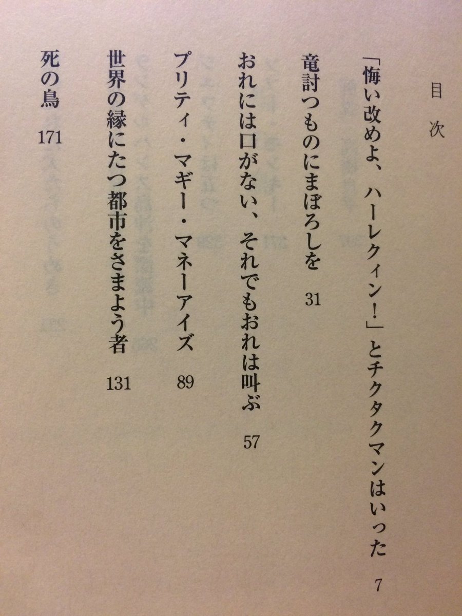 ハーラン エリスン短編集 死の鳥 刊行されました 2ページ目 Togetter