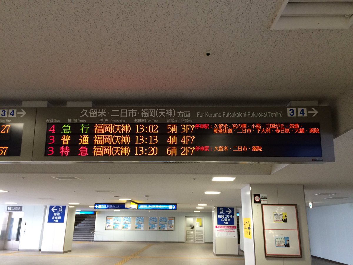 Yoshi 西鉄 花畑駅 改札口もled電光掲示板