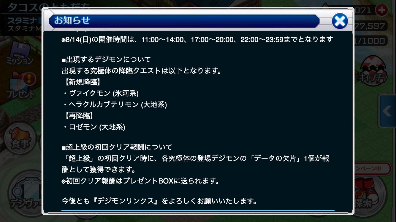 デジモン広報委員会 デジモンリンクスにて 降臨クエストの予告です 次回降臨は ヴァイクモン 氷河系 と ヘラクルカブテリモン 大地系 です さらに今回は以前降臨したロゼモン 大地系 が再降臨します デジモンリンクス