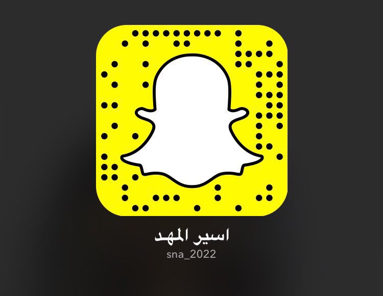 اتشرف بمتابعتكم عبر السناب من خلال حسابي الرسمي 
Snap: Sna_2022
#مهد_الذهب