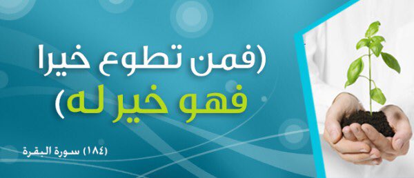 voluntaryqa's tweet photo. لنتكاتف ونحقق التطوع
 في خدمة ديننا أولاً ثم 
مجتمعنا ووطننا🌿🕊

صباح الخير❤️🕊
#قطر_التطوعي https://t.co/2646LqNArf