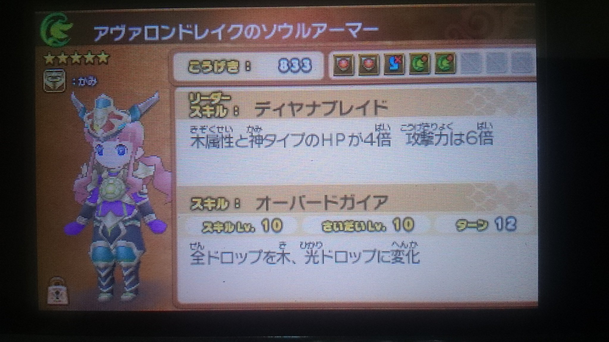 ダップp ワ パズドラクロス アヴァロンドレイクのソウルアーマーのスキルレベル 上げきりました そして ここからの T Co Po4xdks2lm Twitter