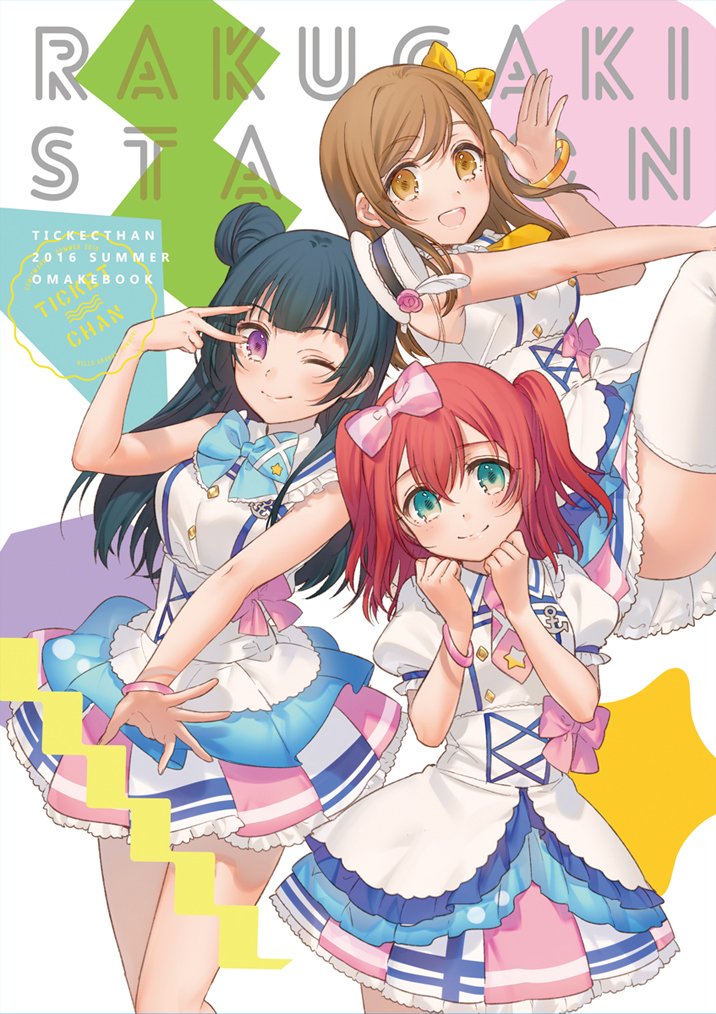 Ff14 二冊目のおまけ本表紙できた っ W C ラブライブサンシャインのメンバー 切符 のイラスト