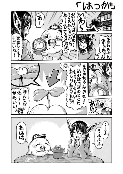 さちおくん「はつが」 