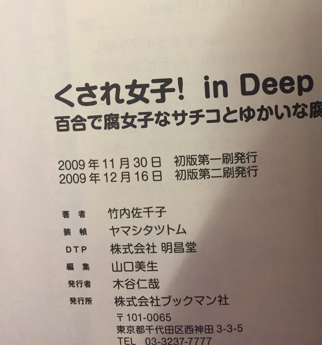 ちょっと話は違うがBL好きだけど本物のゲイは気持ち悪いっていうのは「表象の暴力」って言ってた人がいたような…なんだっけ…と思って必死で思い出したら、大学でジェンダー関係論の授業とってた友だちだった。しかも自分の本だった。2009年。 
